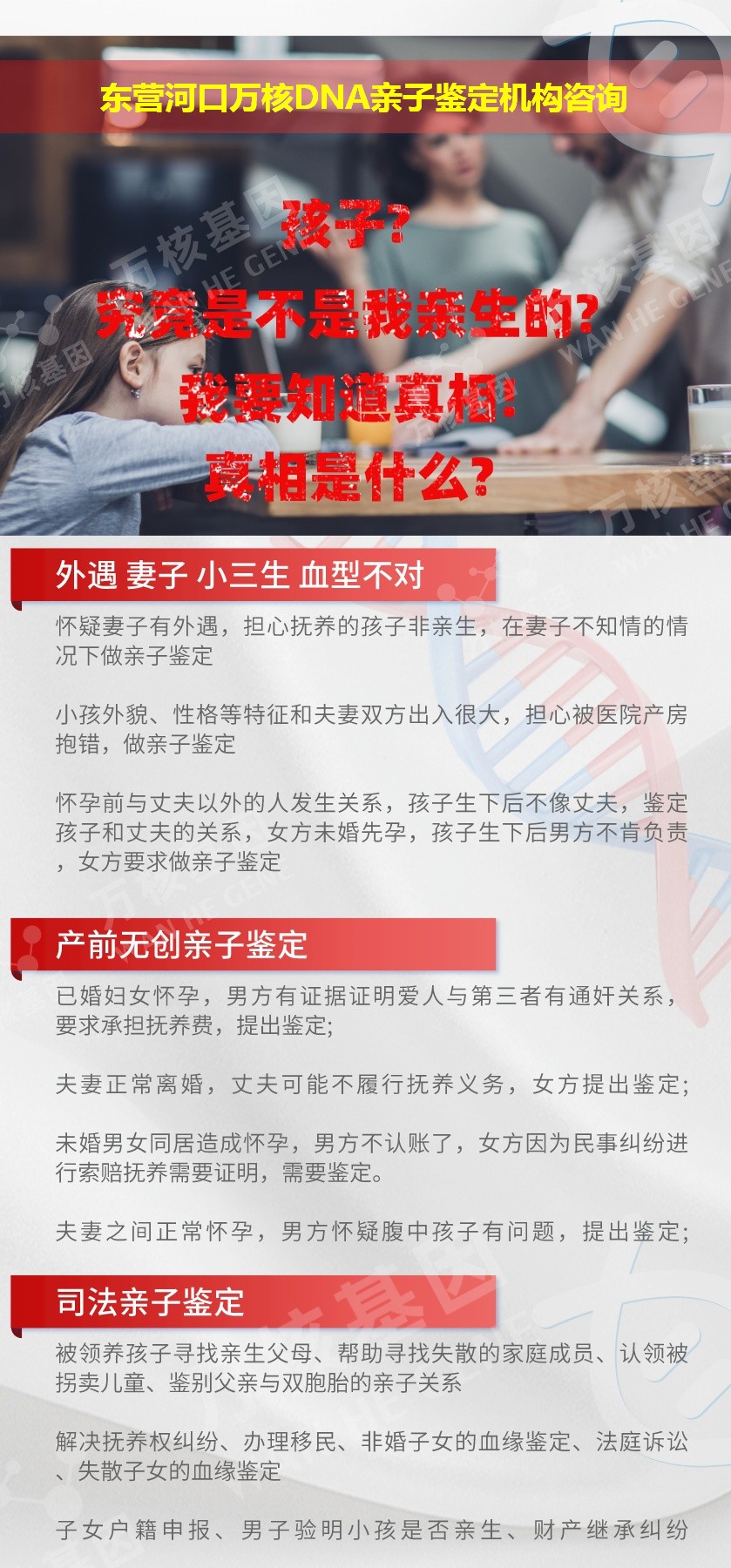 东营亲子鉴定医院鉴定介绍